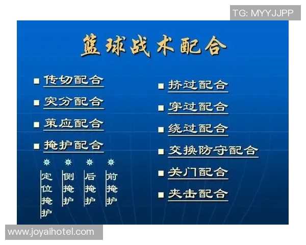 深入分析杭州篮球队快攻战术的特点与应用策略