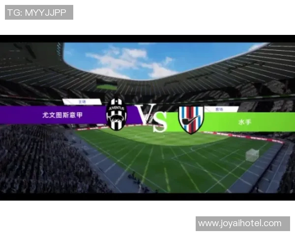 尤文图斯对阵桑普多利亚比赛推荐及分析助你赢得竞猜胜利